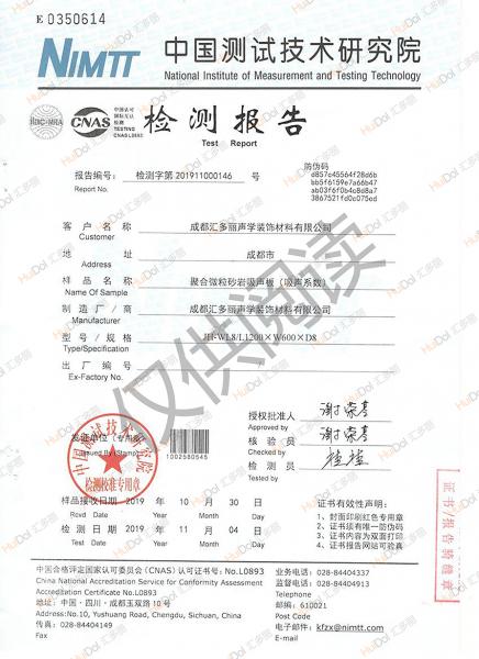 聚合微粒砂岩吸声板（吸声系数）