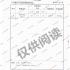 防火阻尼隔声板